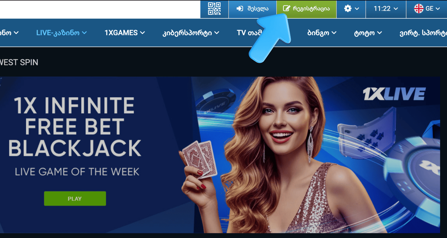 გახსენით 1xBet Georgia-ს ვებსაიტი და დააჭირეთ რეგისტრაციის ღილაკს.