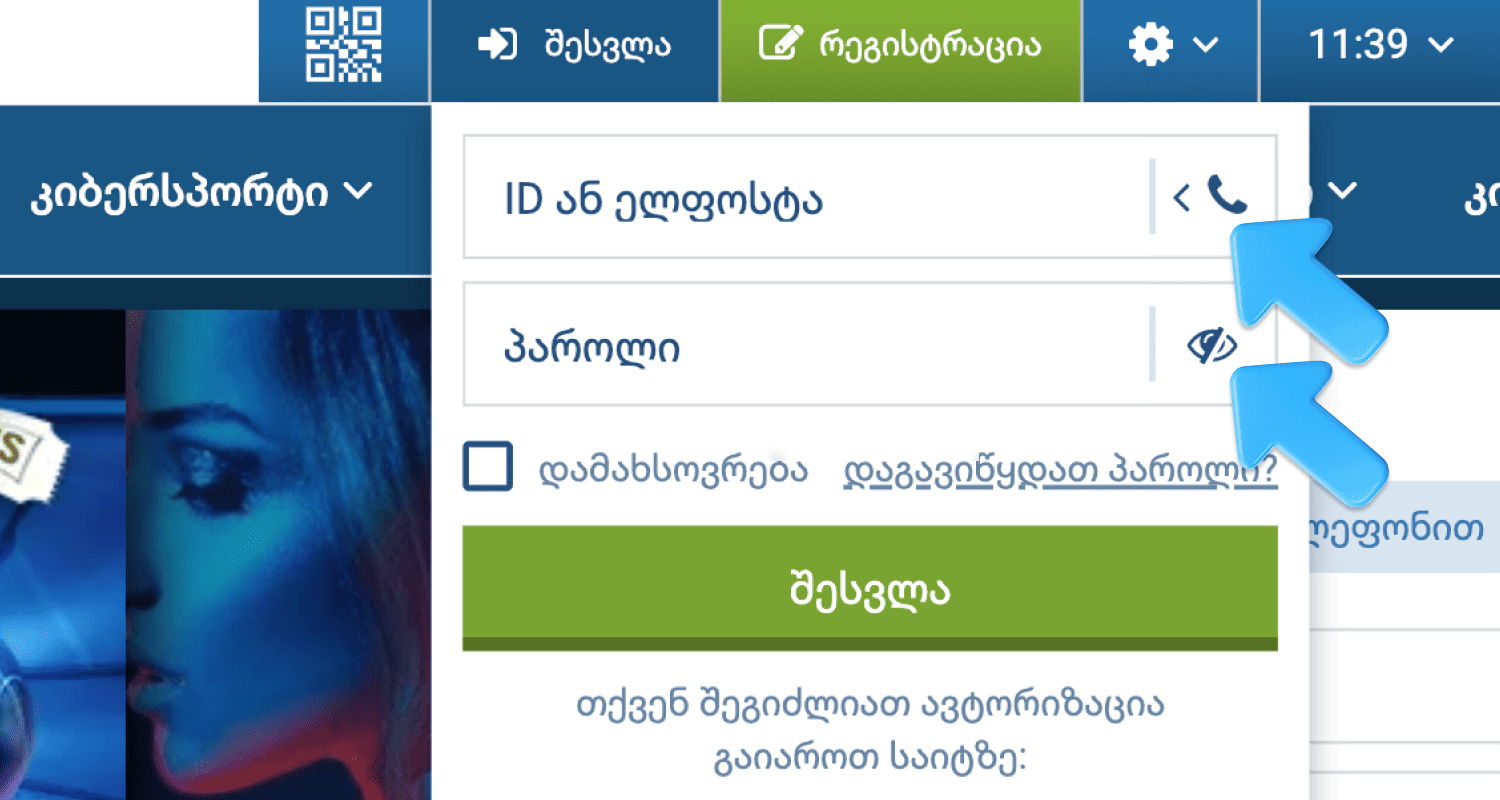 შედით თქვენს ანგარიშზე 1xBet-ის ვებსაიტზე საქართველოში