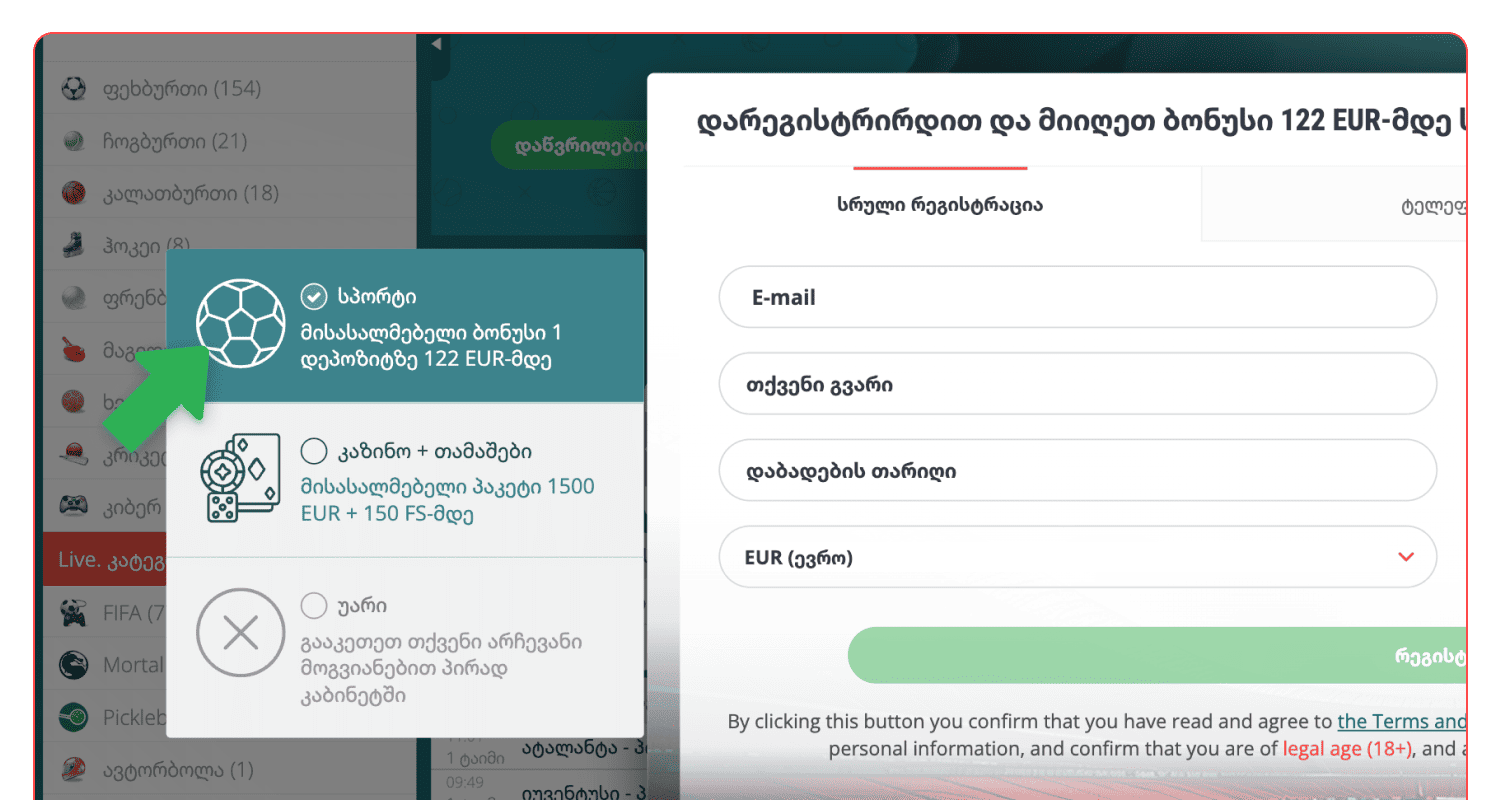 აირჩიეთ ბონუსების შესახებ. 22bet-ის ვებ-გვერდზე საქართველოში