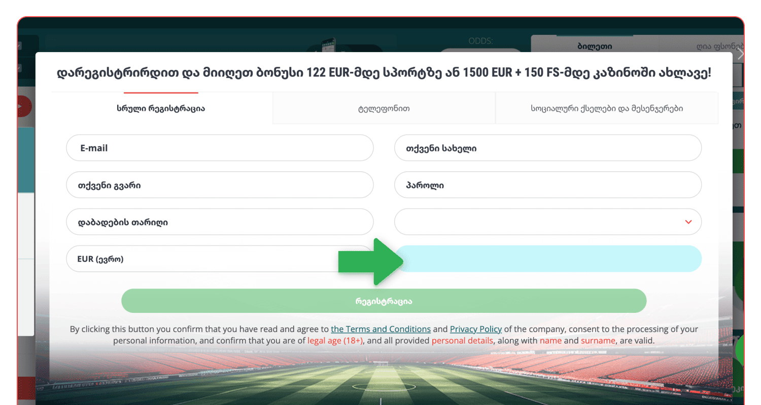 შეიყვანეთ ბონუს კოდი 22bet ნახვა საქართველოში