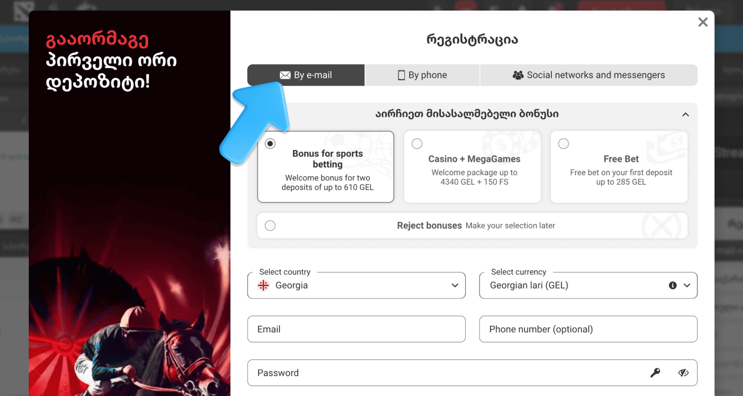 აირჩიეთ რეგისტრაციის მეთოდი Megapari Georgia-ს ვებსაიტზე