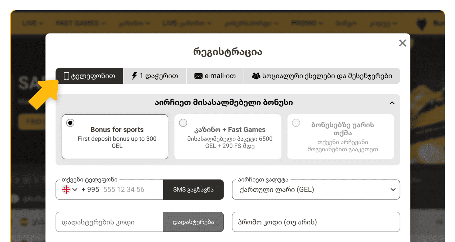 აირჩიეთ რეგისტრაციის მეთოდი Melbet-ის ვებ-გვერდზე საქართველოში