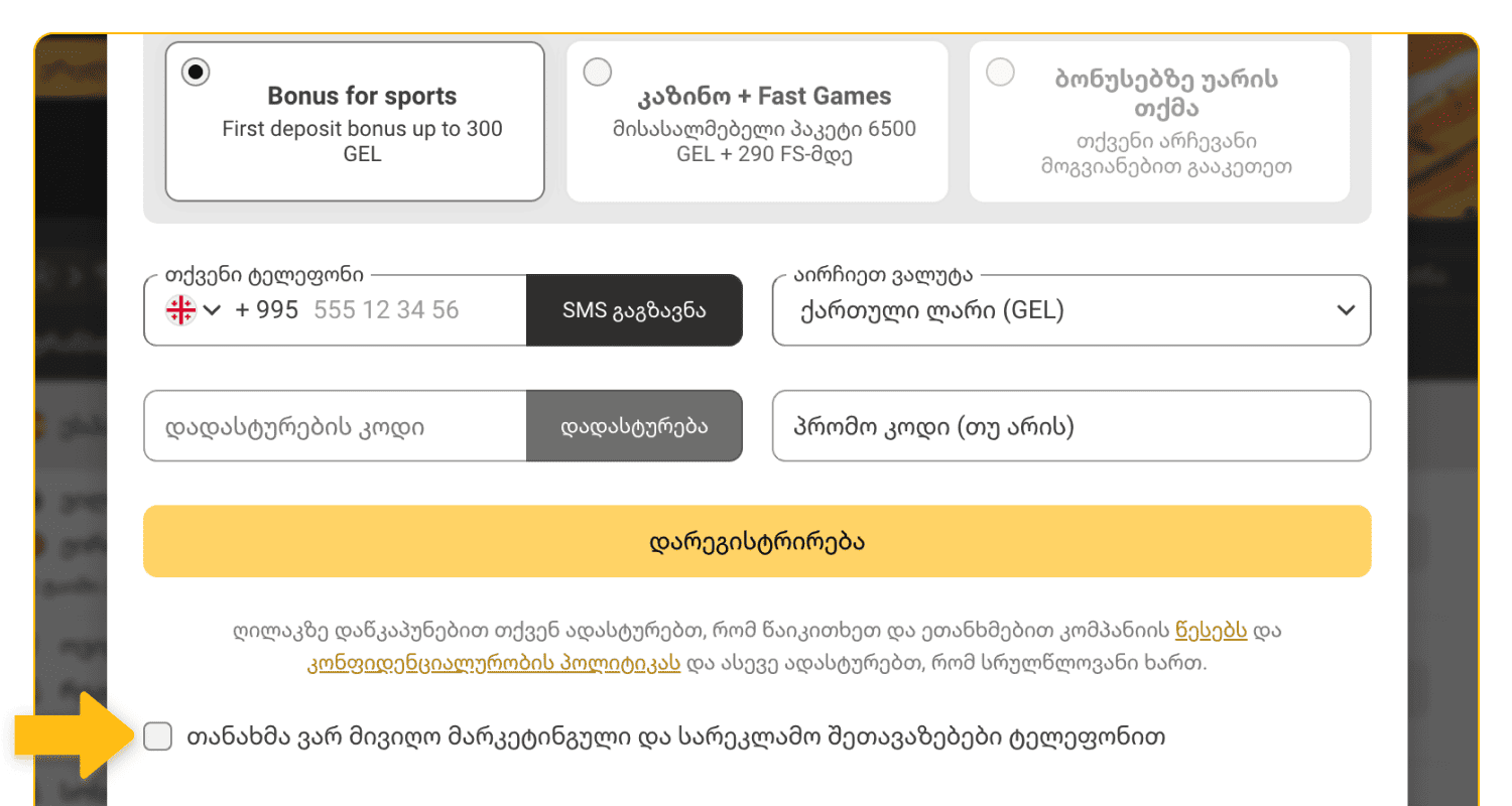 შეამოწმეთ ყუთი, რომელიც ეთანხმება პირობებს Melbet-ის ვებ-გვერდზე საქართველოში