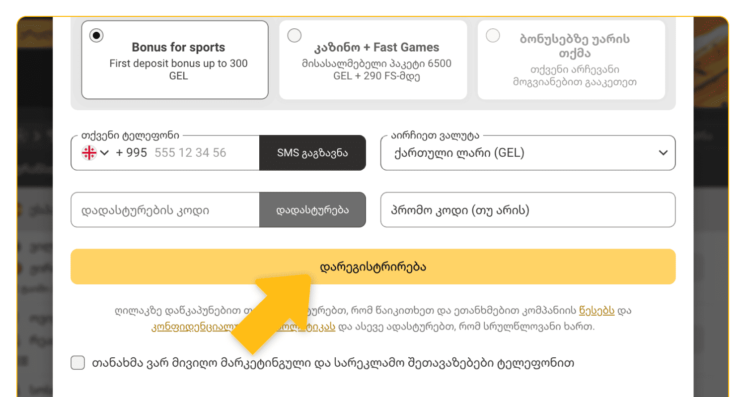 დაადასტურეთ თქვენი რეგისტრაცია Melbet-ის ვებ-გვერდზე საქართველოში