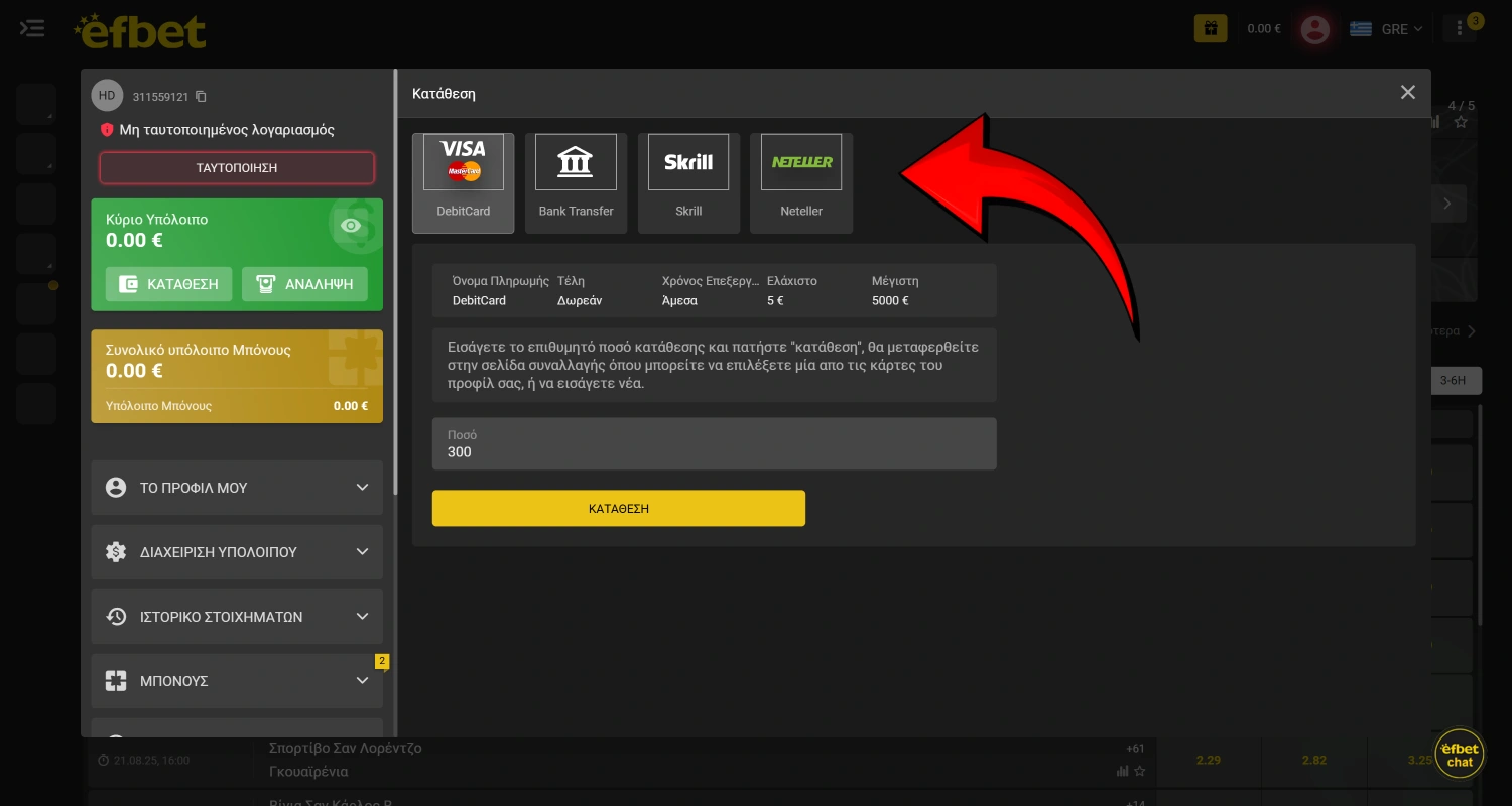 Καταθέστε χρήματα στον λογαριασμό σας στο Efbet και λάβετε το μπόνους καλωσορίσματος