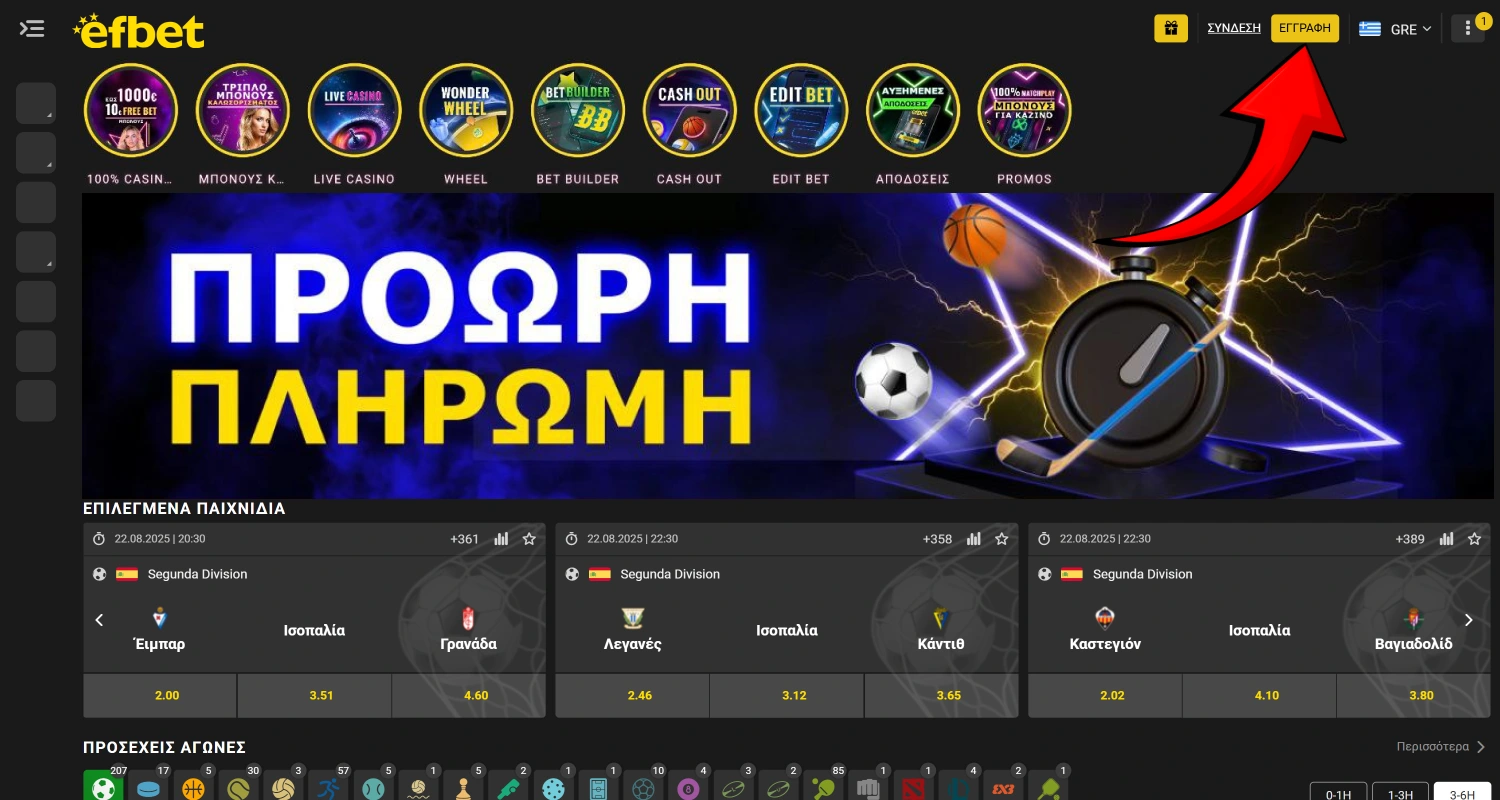 Πατήστε το κουμπί Εγγραφή