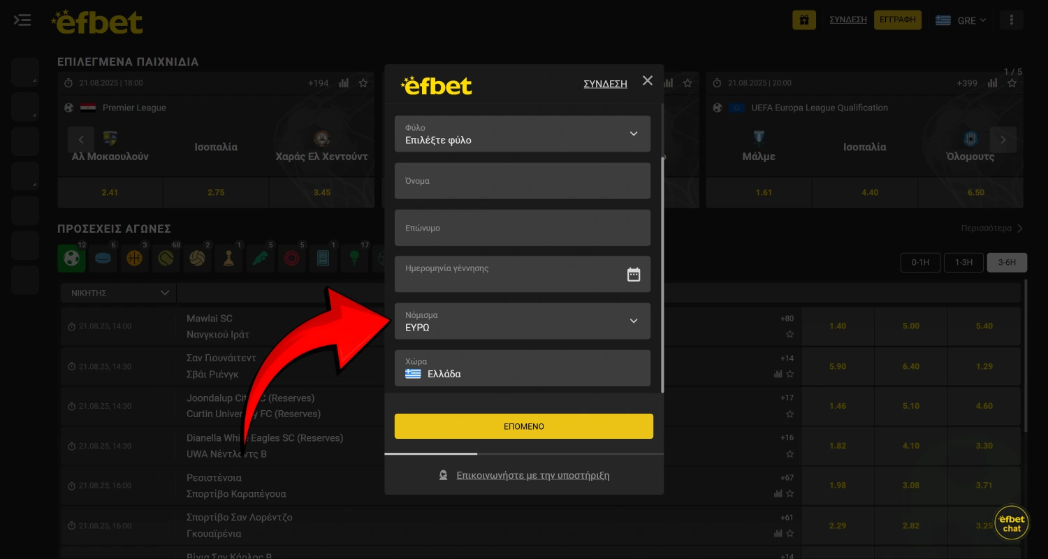 Επιλέξτε το νόμισμα του λογαριασμού σας στο καζίνο Efbet