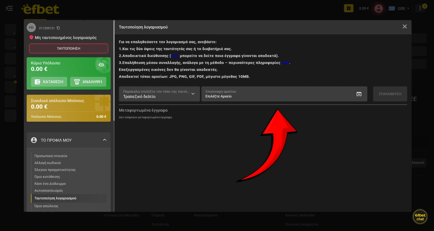Επιβεβαιώστε την ταυτότητά σας στο καζίνο Efbet με τη βοήθεια εγγράφων