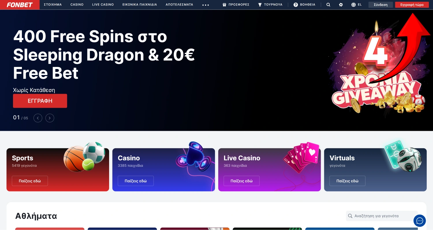 Για να δημιουργήσετε έναν λογαριασμό Fonbet, πατήστε το κουμπί Εγγραφή