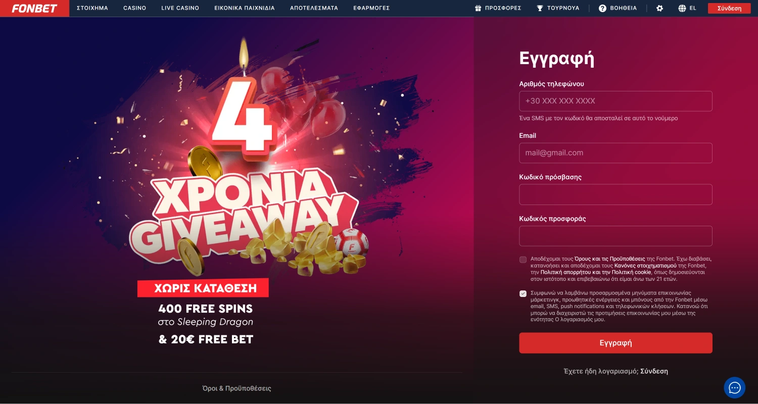 Επιλέξτε τον τρόπο εγγραφής στο Fonbet