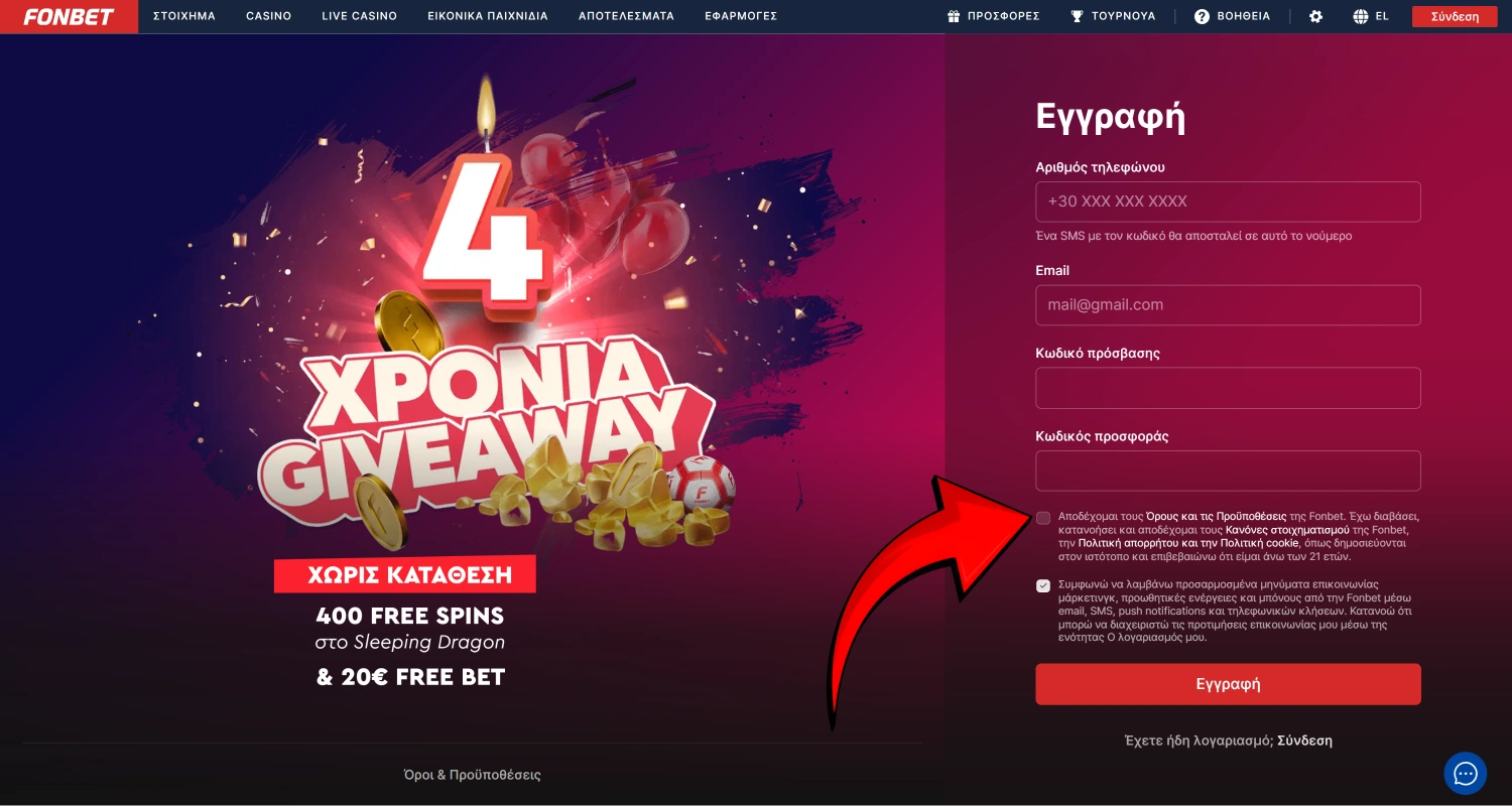 Αποδοχή των όρων χρήσης του Fonbet