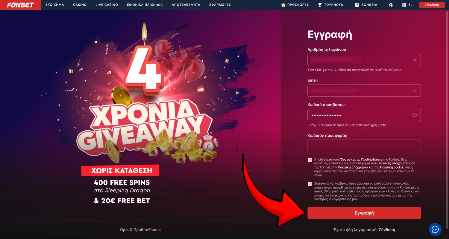 Ολοκληρώστε την εγγραφή και συνδεθείτε στον λογαριασμό σας στο Fonbet
