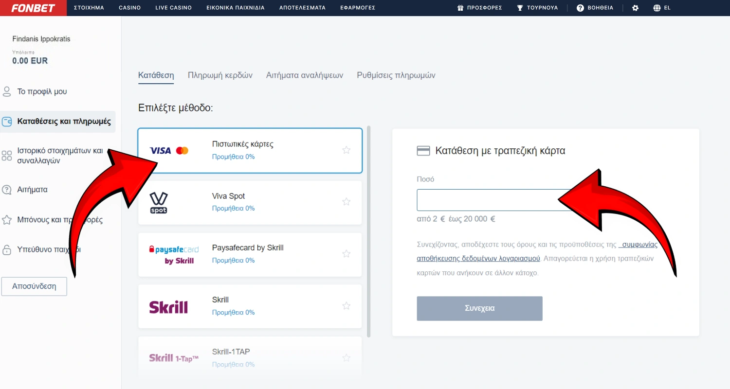 Κάντε κατάθεση στον λογαριασμό σας στο καζίνο Fonbet