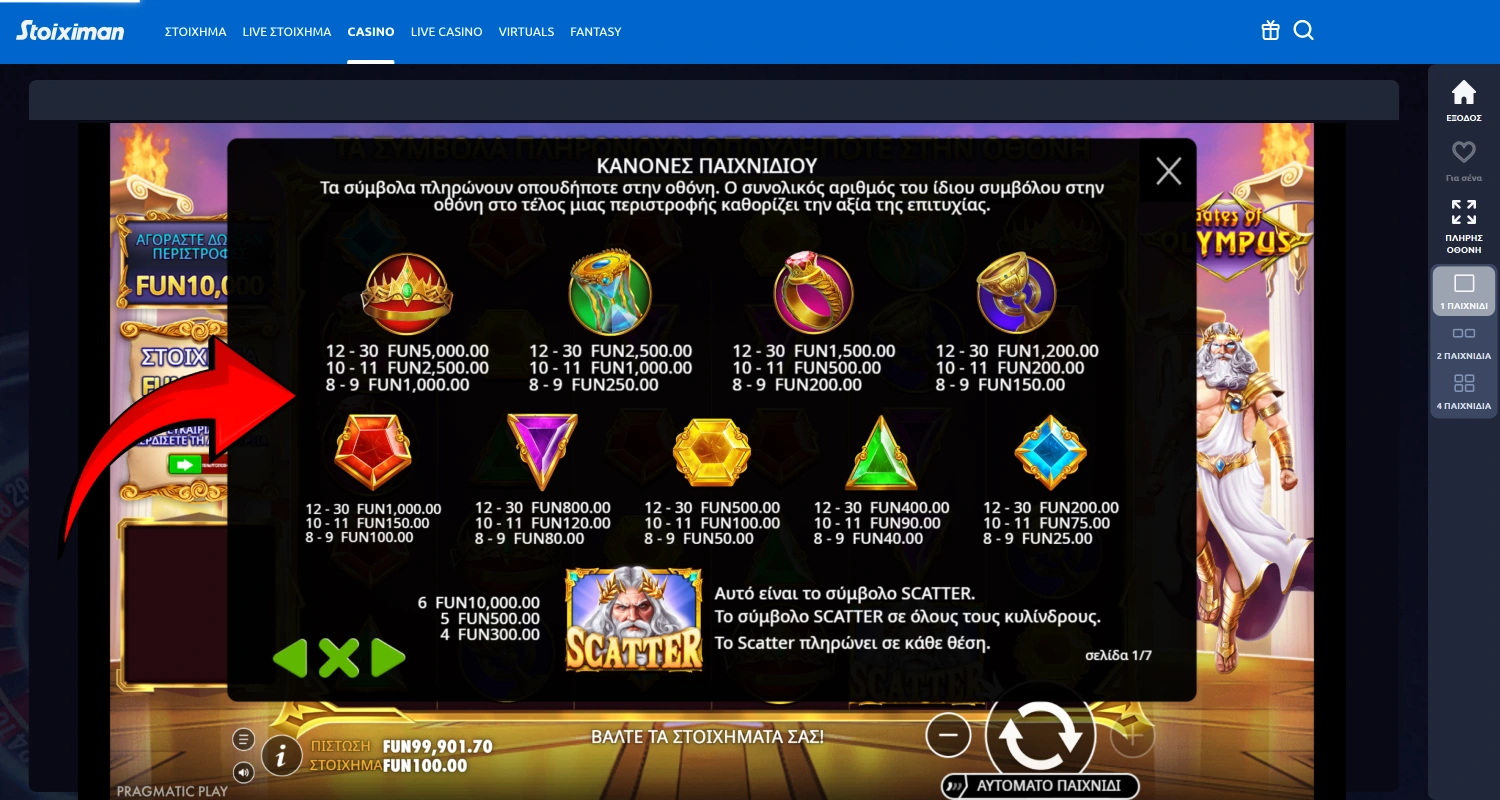 Μελετήστε τους κανόνες του παιχνιδιού στο καζίνο Stoiximan