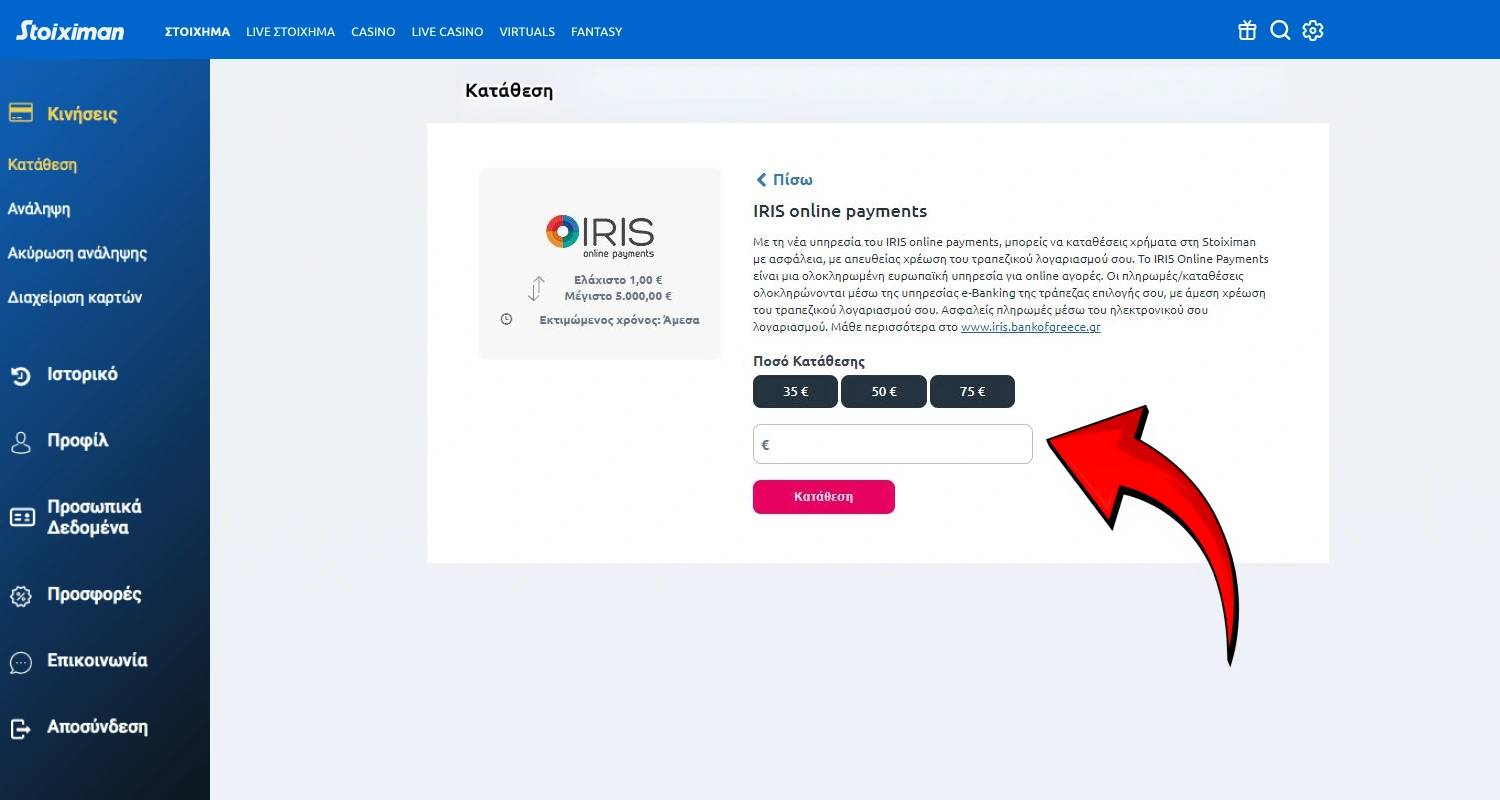 Εισαγάγετε το ποσό κατάθεσης για να παίξετε στο καζίνο Stoiximan