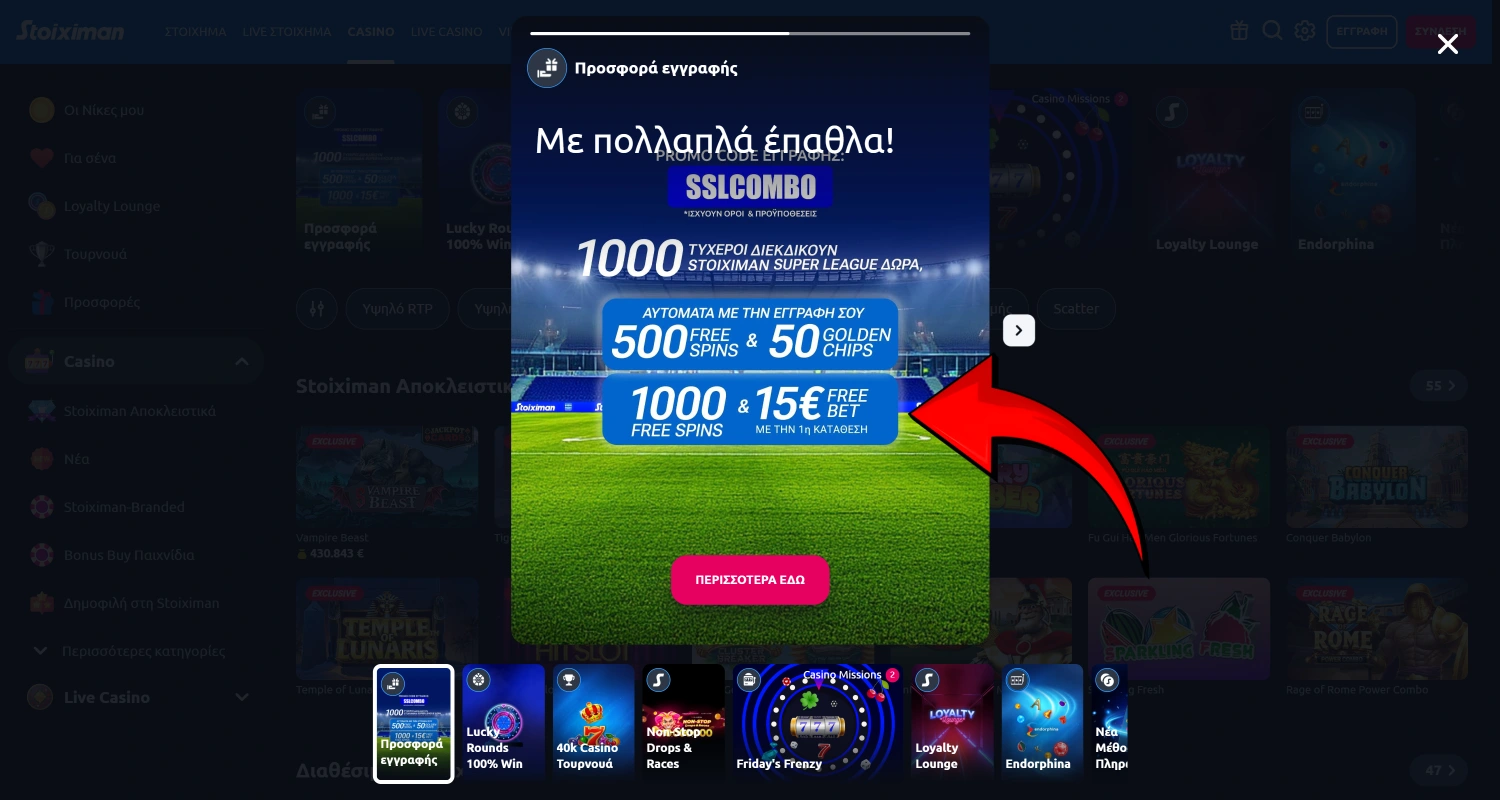 Λάβετε μπόνους από το καζίνο Stoiximan