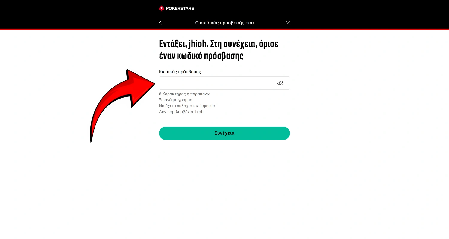 Δημιουργήστε τα στοιχεία σύνδεσης για τον λογαριασμό σας στο PokerStars