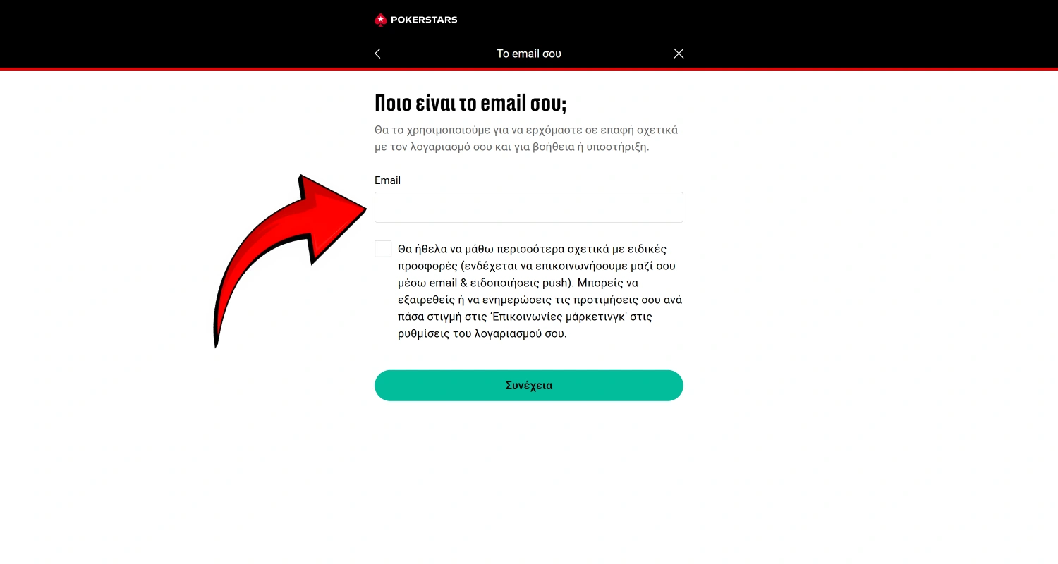 Επιβεβαιώστε τη διεύθυνση ηλεκτρονικού ταχυδρομείου για τον λογαριασμό σας στο PokerStars