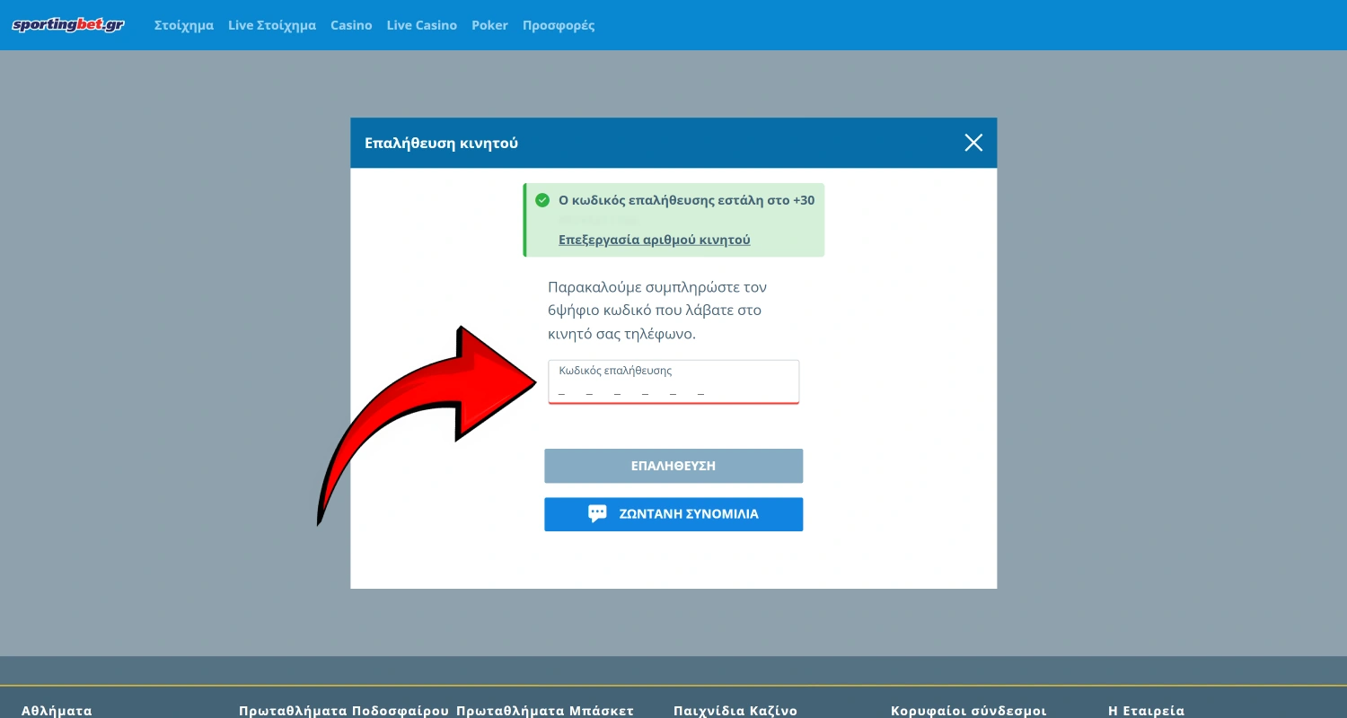 Επιβεβαιώστε τον αριθμό του κινητού σας τηλεφώνου για να δημιουργήσετε λογαριασμό στο Sportingbet