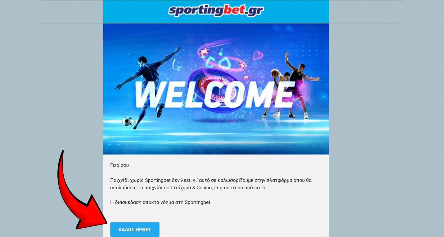 Ακολουθήστε τον σύνδεσμο από το για να ολοκληρώσετε τη δημιουργία του λογαριασμού σας στο Sportingbet