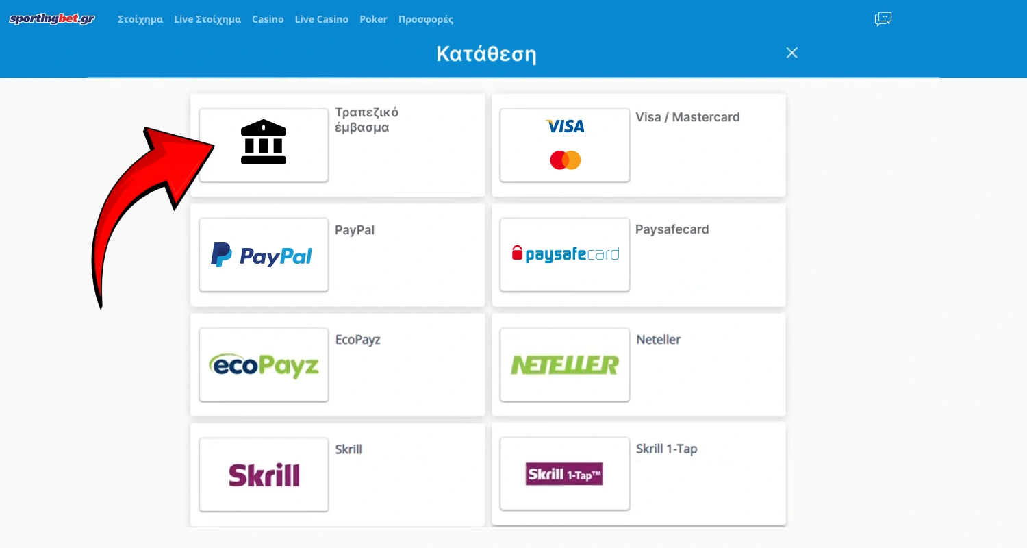 Κάντε κατάθεση στον λογαριασμό Sportingbet