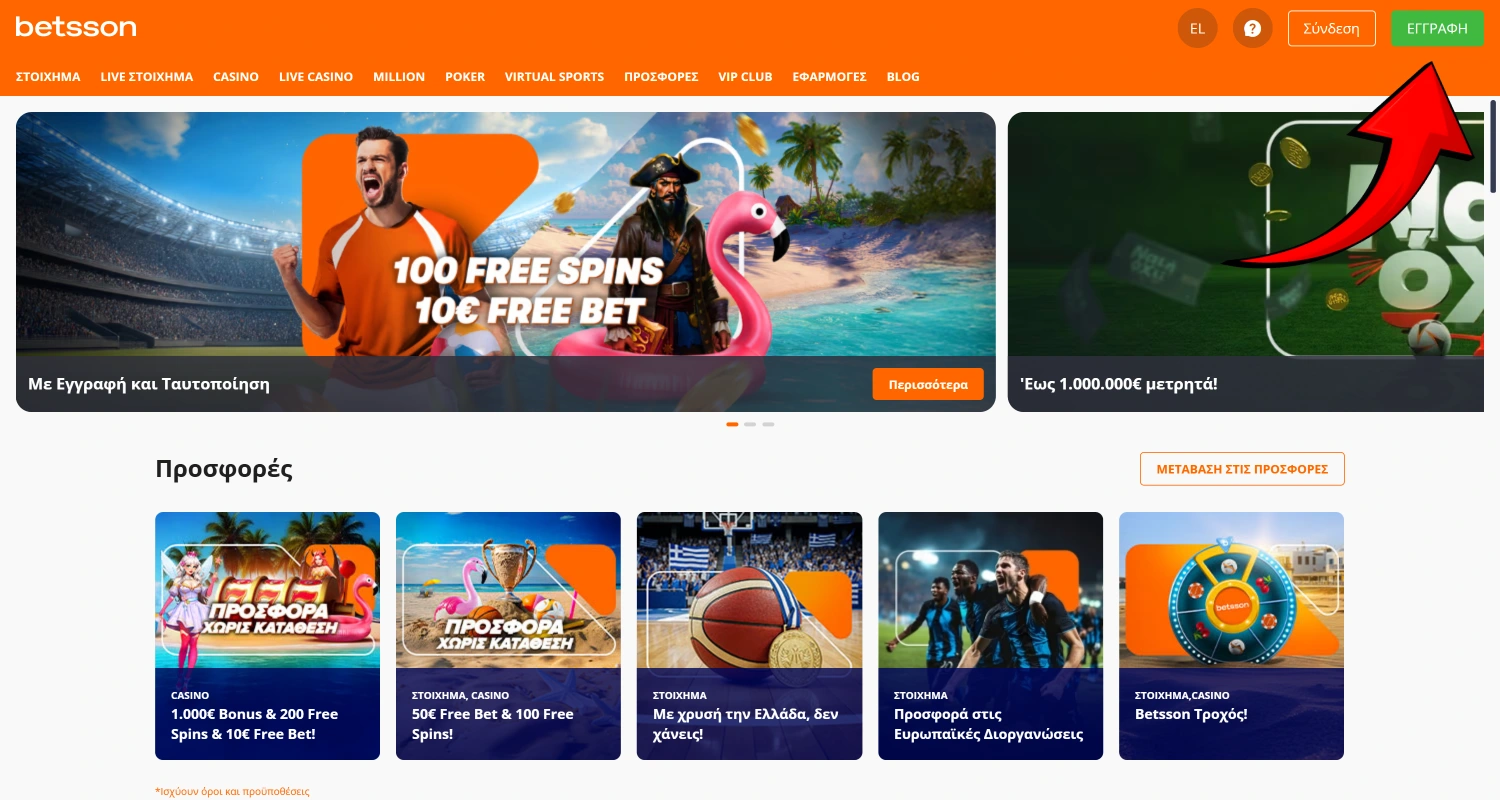 Πατήστε το κουμπί Εγγραφή για να δημιουργήσετε έναν νέο λογαριασμό Betsson