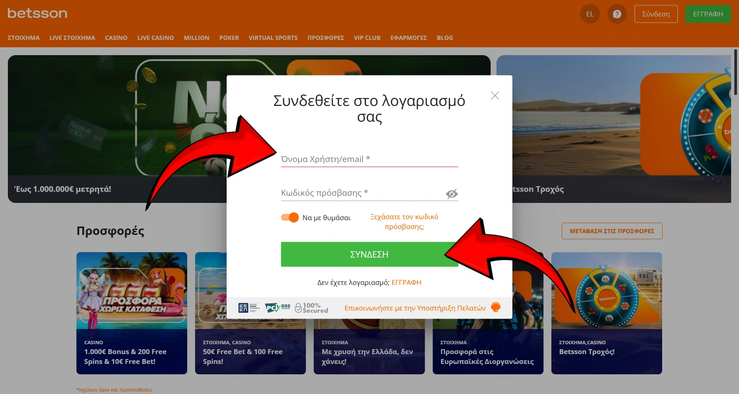 Συνδεθείτε στον λογαριασμό σας στο Betsson