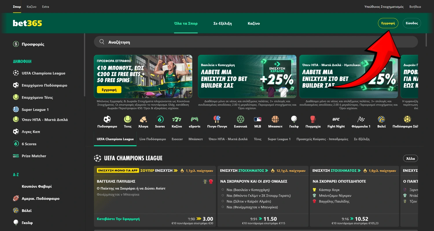 Για να ξεκινήσετε την εγγραφή σας στο καζίνο Bet365, κάντε κλικ στο κουμπί Εγγραφή