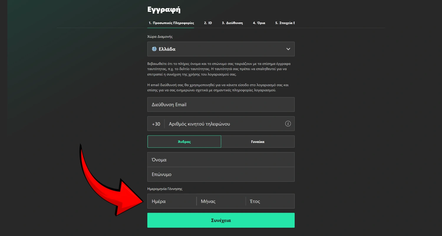 Επιβεβαιώστε την ηλικία σας για τον λογαριασμό σας στο Bet365