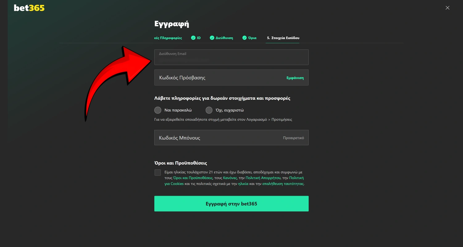 Ελέγξτε τη διεύθυνση ηλεκτρονικού ταχυδρομείου για τον λογαριασμό σας στο Bet365
