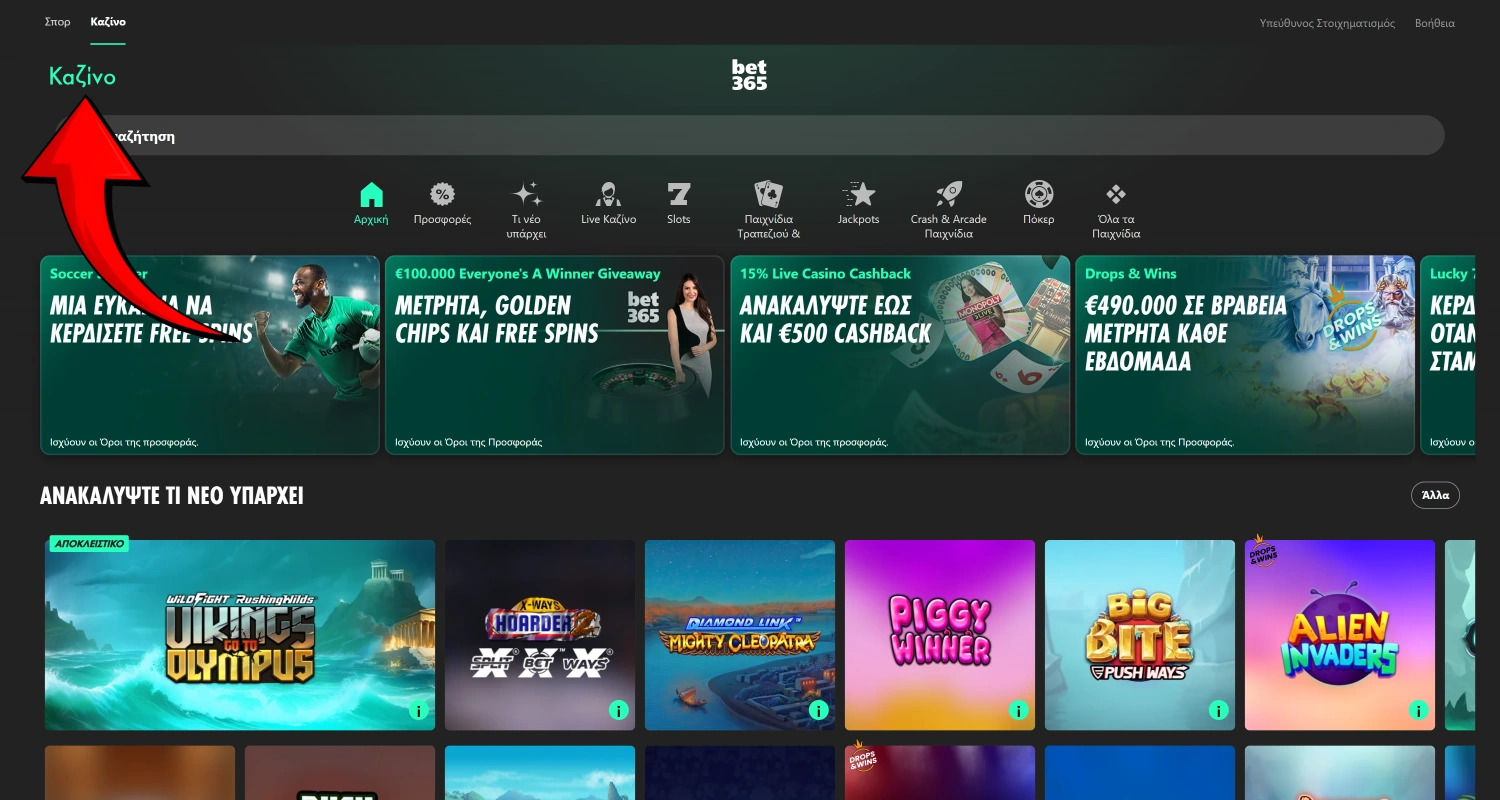 Ποντάρετε σε αθλητικά στοιχήματα ή παίξτε παιχνίδια καζίνο στον ιστότοπο Bet365