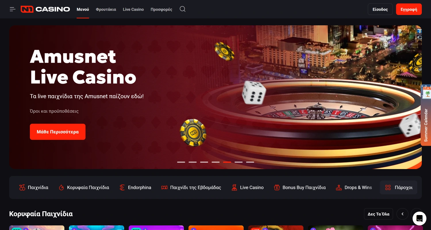 Ανοίξτε την ιστοσελίδα του διαδικτυακού καζίνο N1Casino στην Ελλάδα
