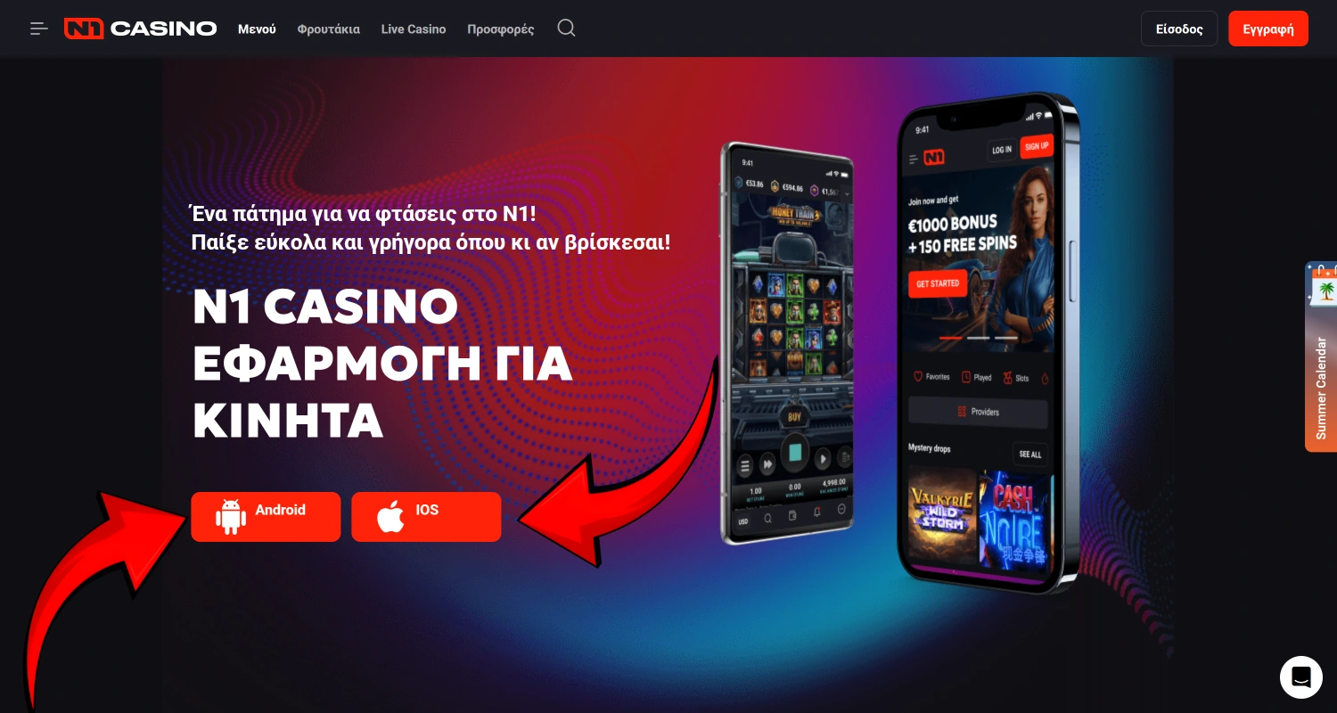 Κατεβάστε την εφαρμογή N1Casino για Android
