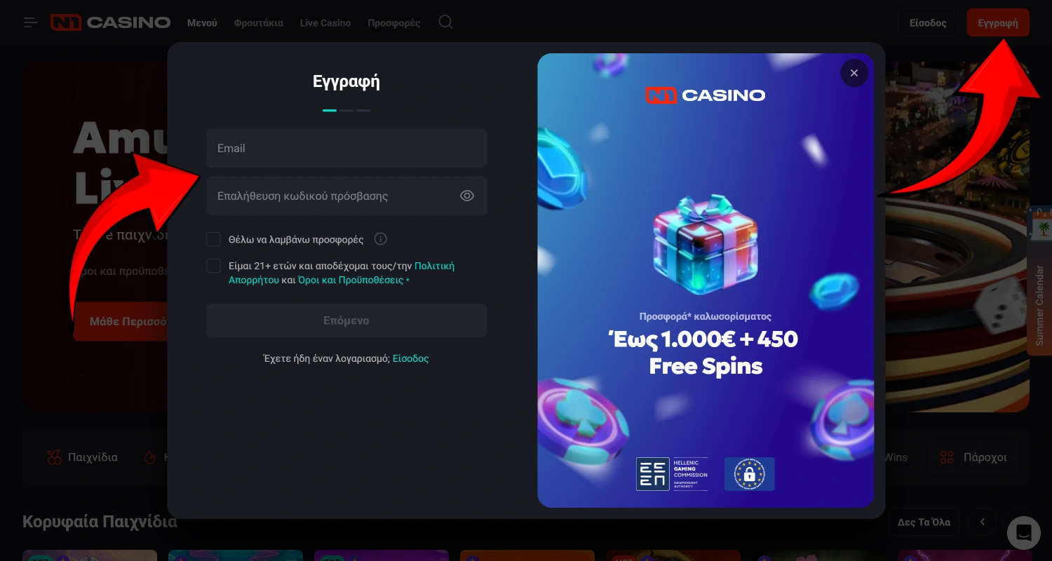 Πατήστε το κουμπί Εγγραφή για να δημιουργήσετε ένα νέο λογαριασμό στο N1Casino