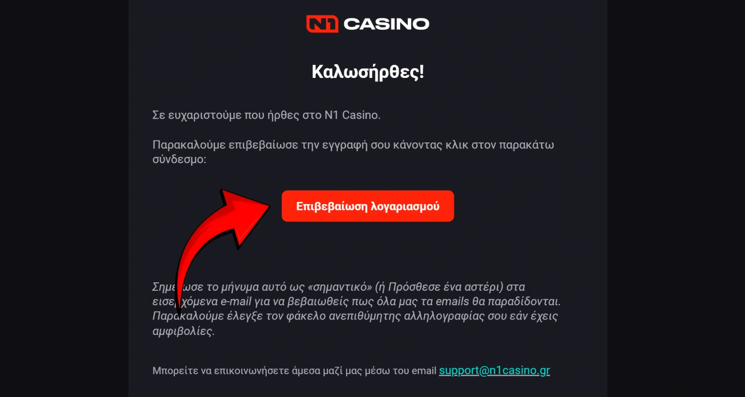 Ενεργοποιήστε τον λογαριασμό σας στο N1Casino