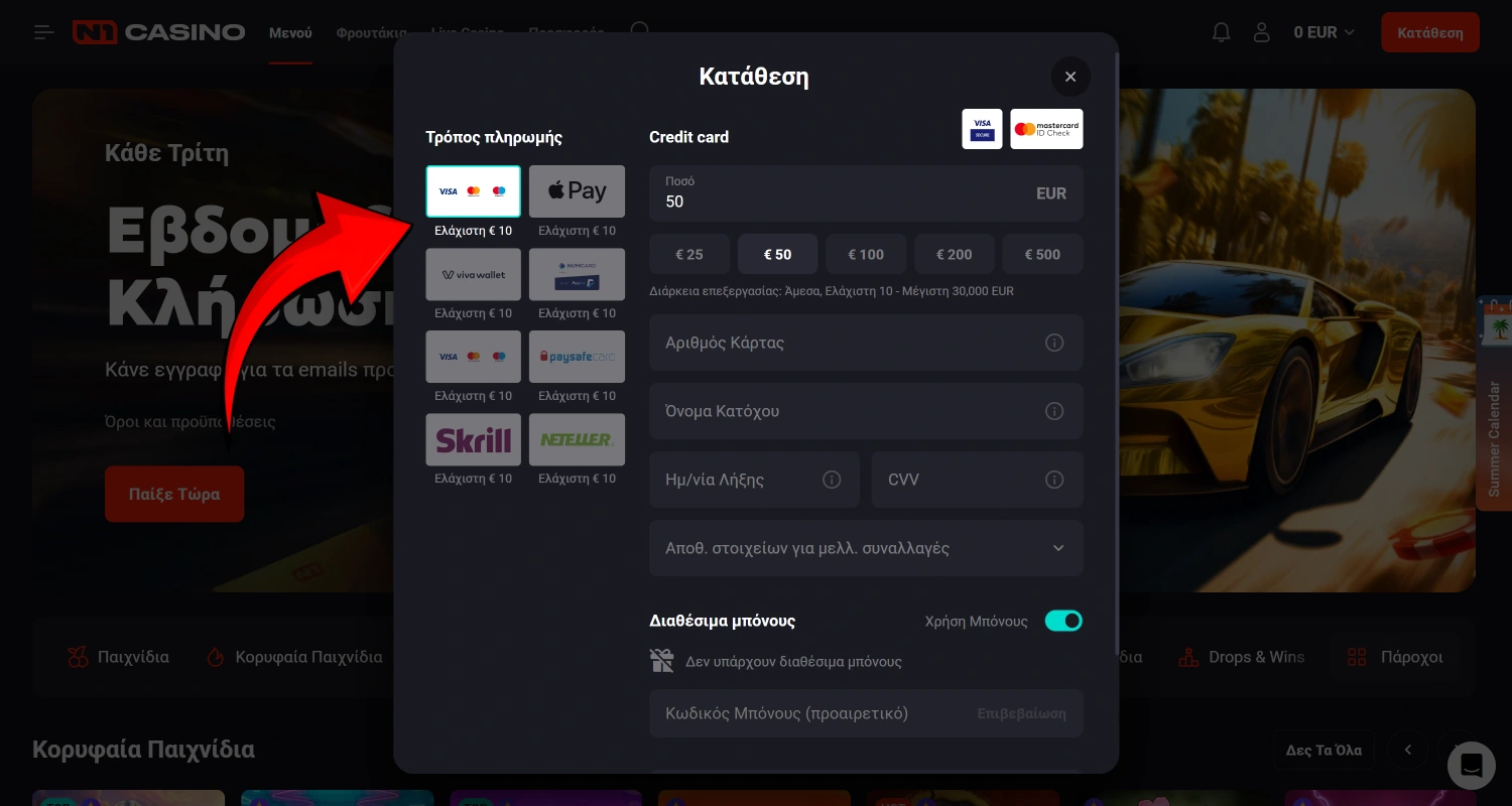 Καταθέστε χρήματα στο N1Casino Ελλάδα