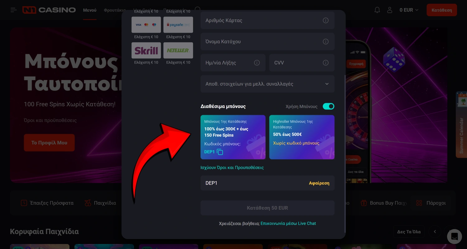 Λάβετε το μπόνους καλωσορίσματος από το online καζίνο N1Casino
