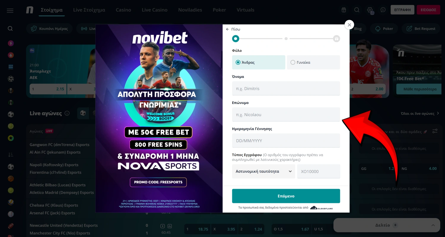 Συμπληρώστε τη φόρμα εγγραφής του Novibet