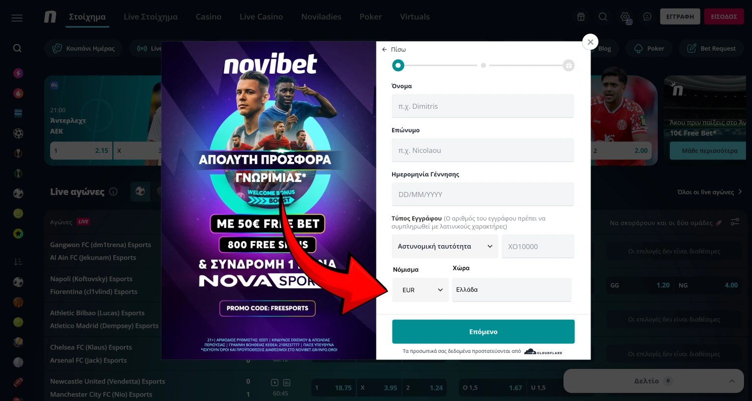 Επιλέξτε το νόμισμα του λογαριασμού σας στο Novibet