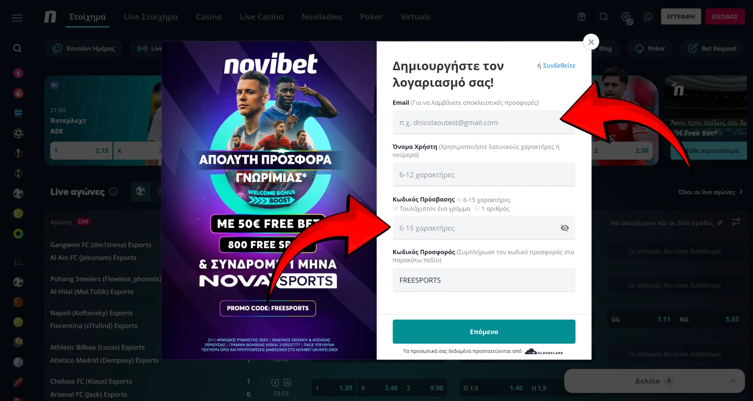 Δημιουργήστε έναν ασφαλή κωδικό πρόσβασης για τον λογαριασμό σας στο Novibet