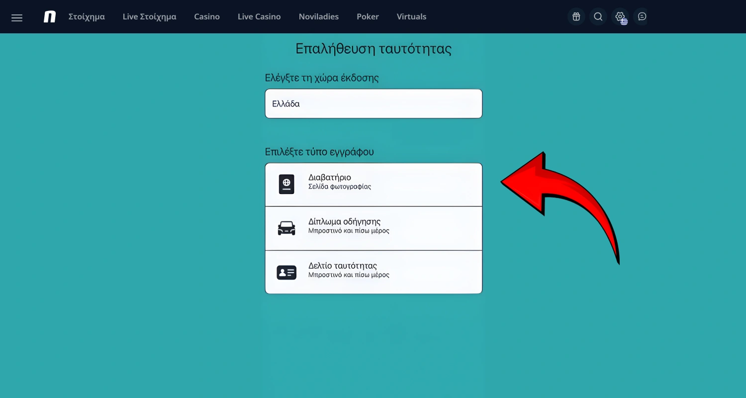 Στείλτε τα έγγραφα για την επαλήθευση του λογαριασμού σας στο Novibet