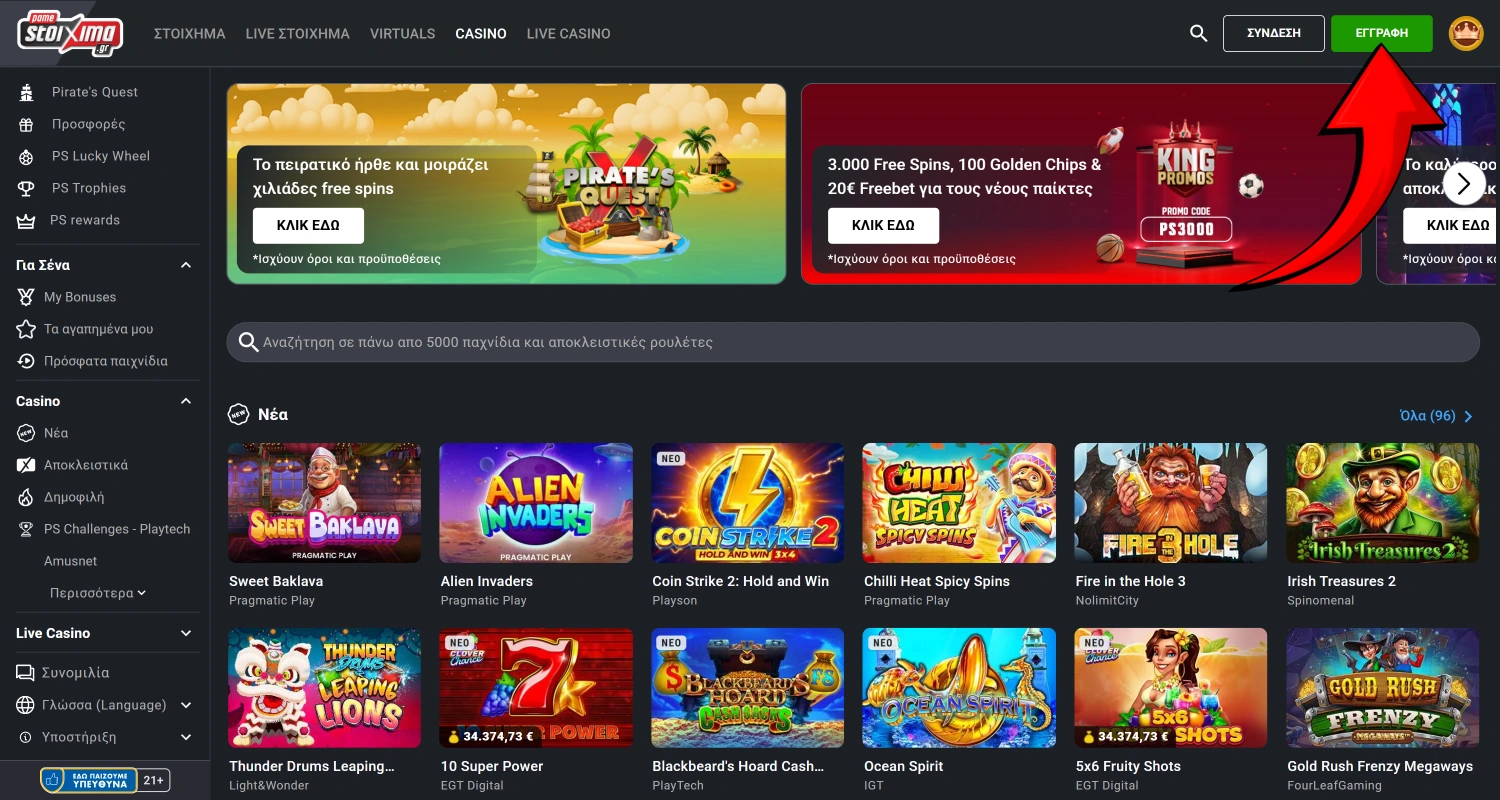 Πατήστε το κουμπί Εγγραφή για να δημιουργήσετε έναν λογαριασμό Pamestoixma