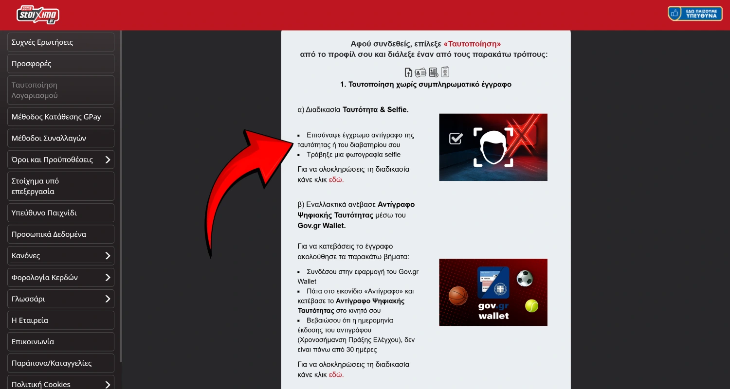 Επιβεβαιώστε την ταυτότητά σας με τα απαραίτητα έγγραφα