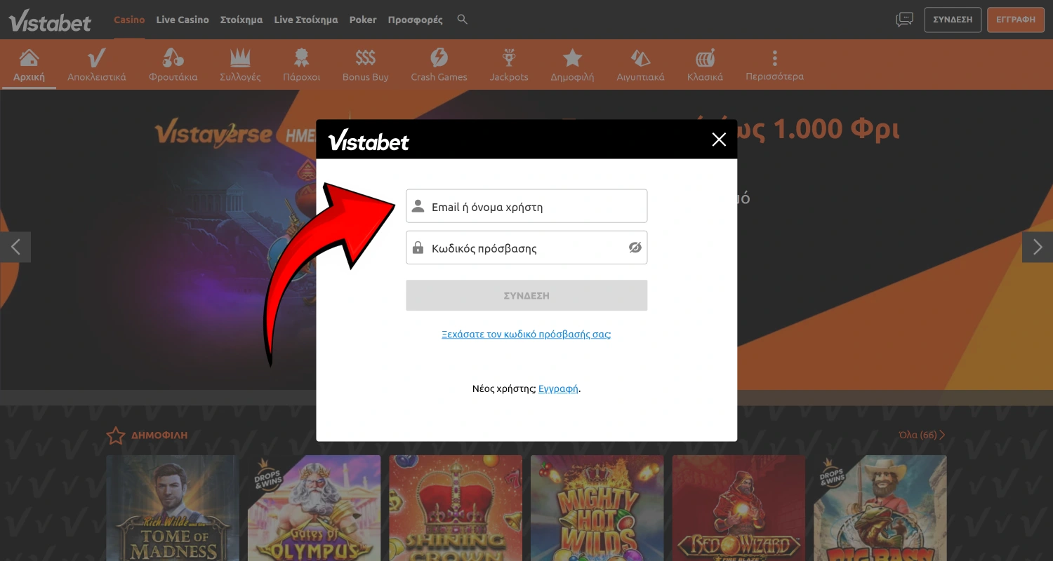 Συνδεθείτε στον λογαριασμό σας στο Vistabet