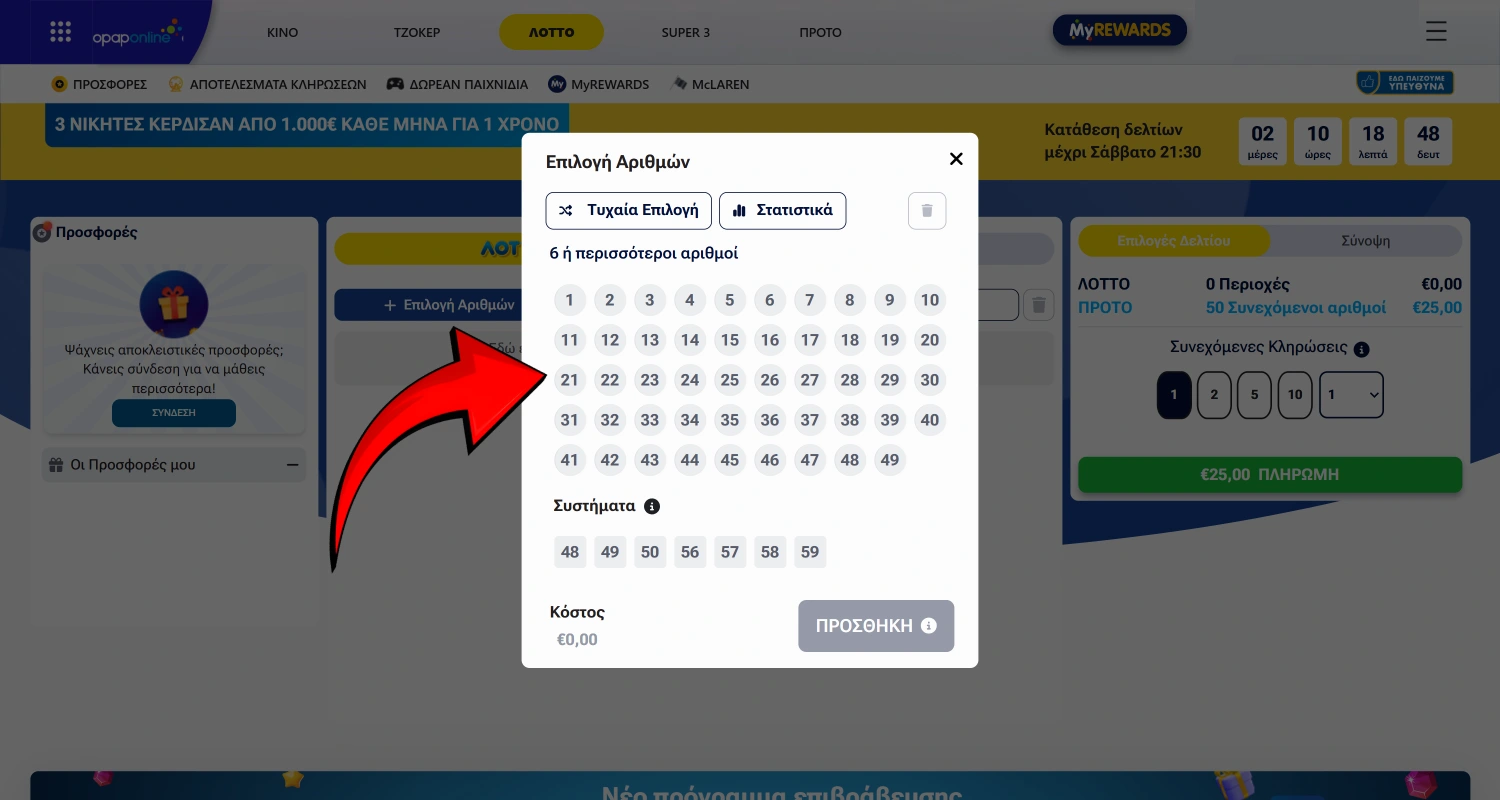 Ορίστε όρια στο ποσό που μπορείτε να παίξετε στο καζίνο OPAP