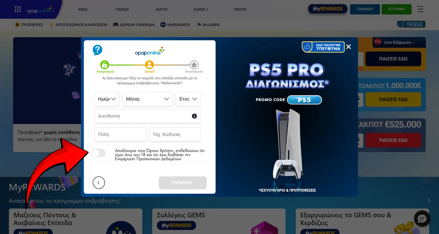 Επιβεβαιώστε την ηλικία σας στην OPAP
