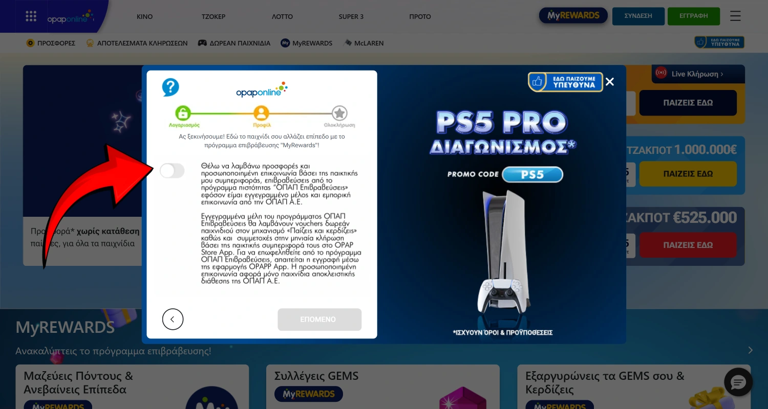 Αποδεχτείτε τους Όρους Χρήσης της ιστοσελίδας του καζίνο OPAP