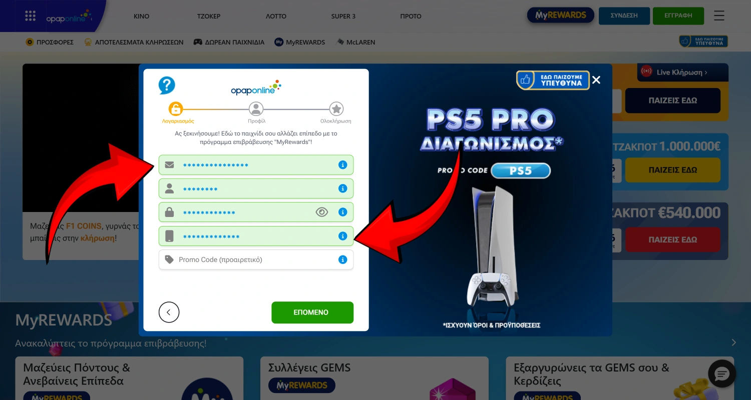 Ελέγξτε την ορθότητα των στοιχείων που έχετε εισάγει στη φόρμα εγγραφής λογαριασμού OPAP