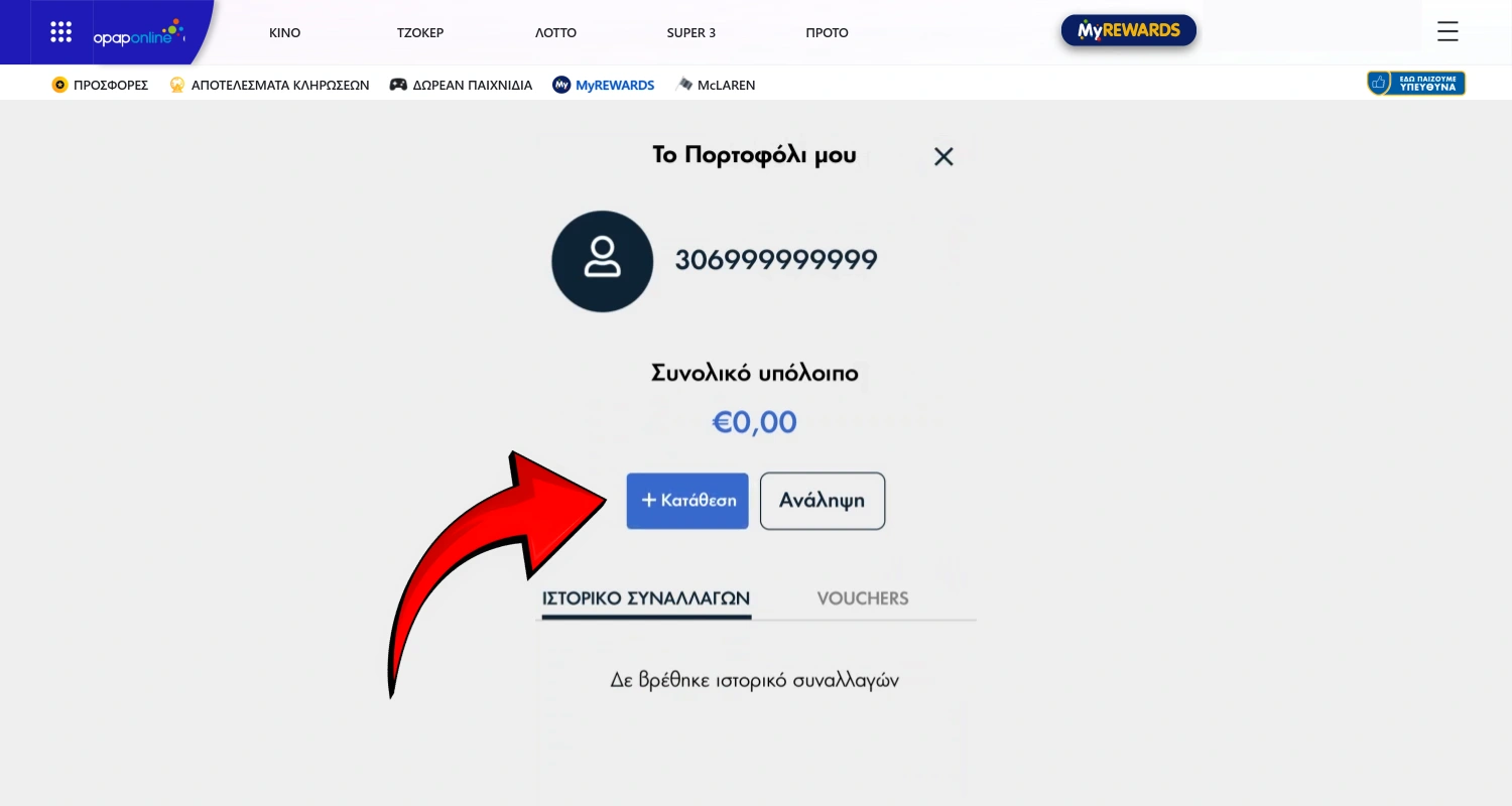 Κάντε κατάθεση στο καζίνο OPAP για να αρχίσετε να παίζετε με πραγματικά χρήματα