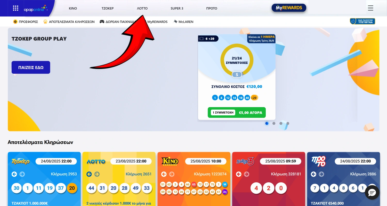 Επιλέξτε στοιχήματα σε αθλήματα ή τυχερά παιχνίδια στο καζίνο OPAP